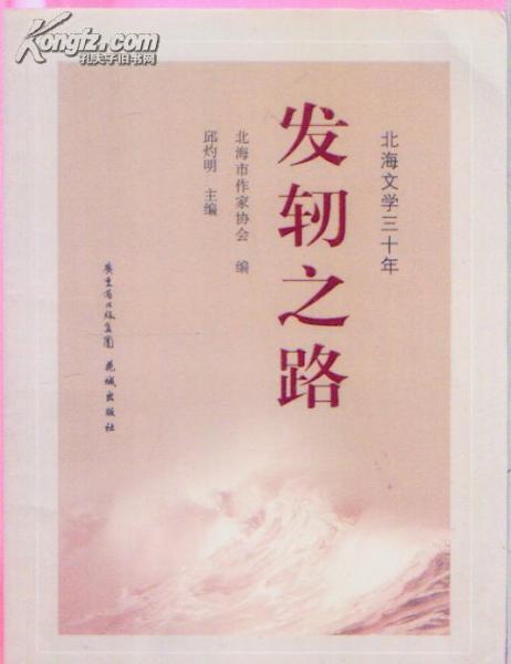 發(fā)軔之路