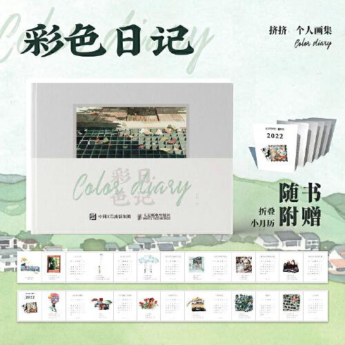 彩色日记