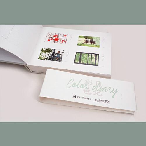 彩色日记