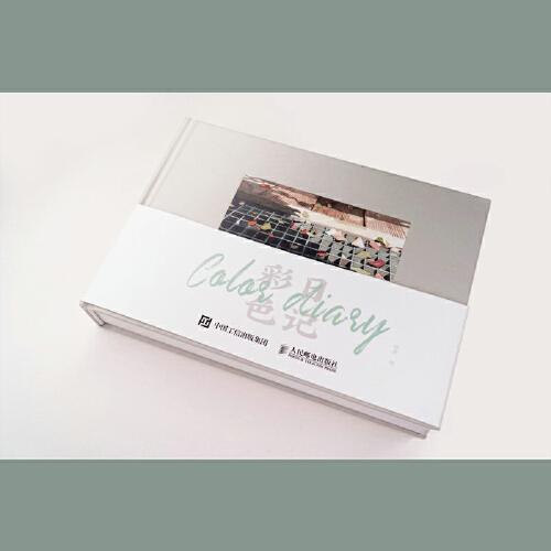 彩色日记