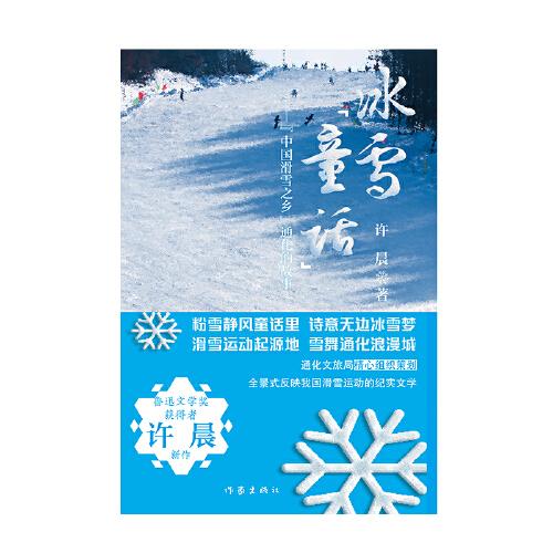 冰雪童话