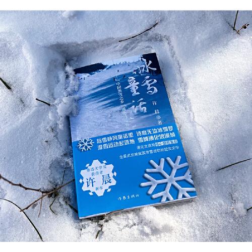 冰雪童话