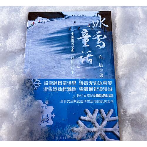冰雪童话