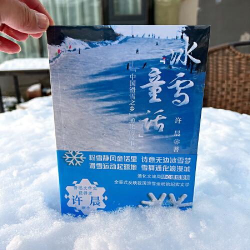 冰雪童话