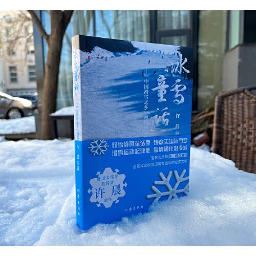 冰雪童话