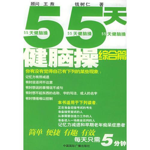 55天健脑操