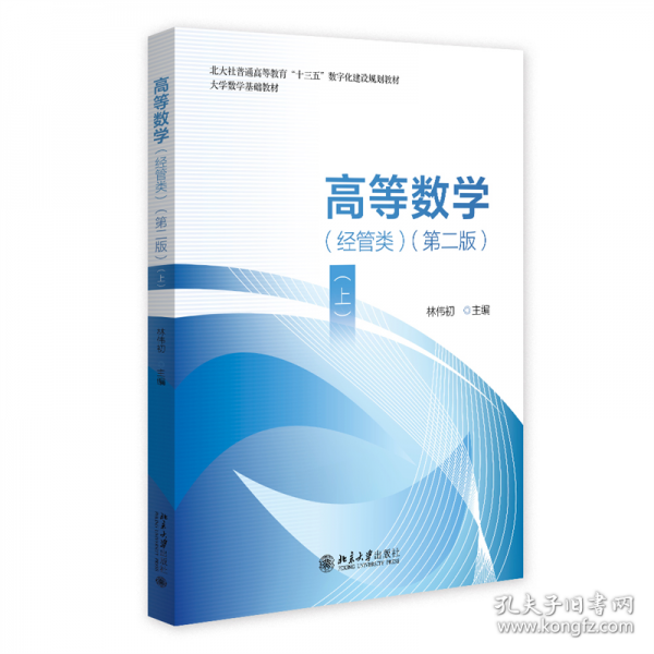 高等数学