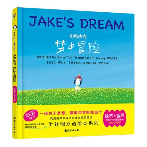 藍風(fēng)箏童書小狗杰克：夢中冒險