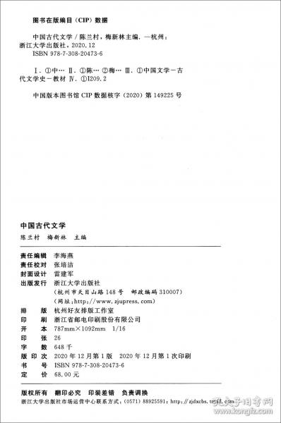 中国古代文学