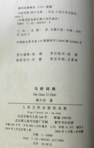 马桥词典