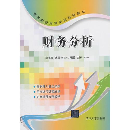 财务分析