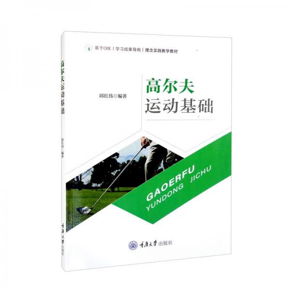 高爾夫運(yùn)動(dòng)基礎(chǔ)