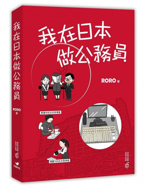 我在日本做公務(wù)員