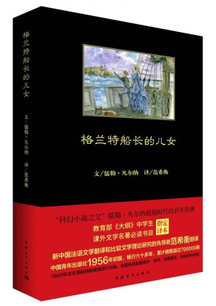 格蘭特船長的兒女