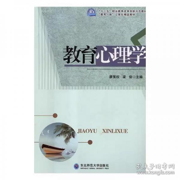 教育心理學 廖策權 