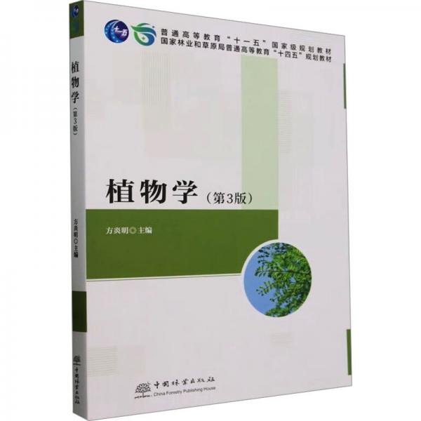 植物學(xué)