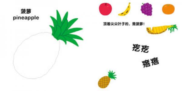 水果水果捉迷藏