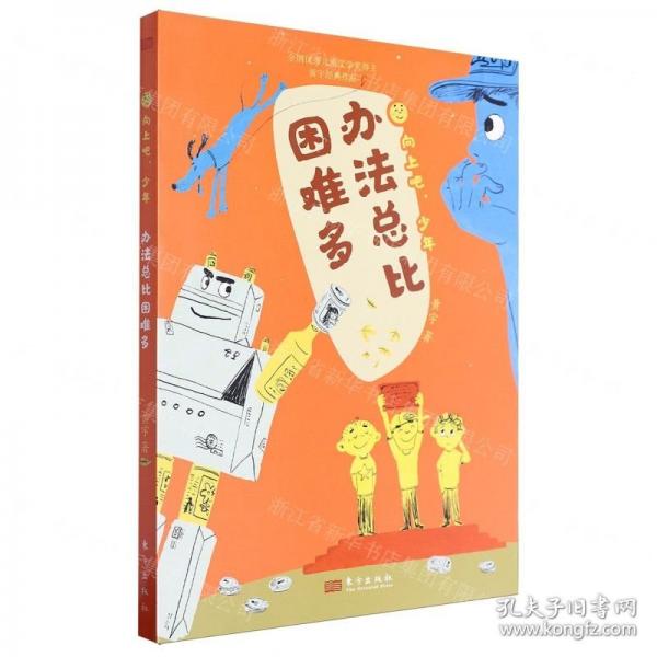 辦法總比困難多/向上吧少年