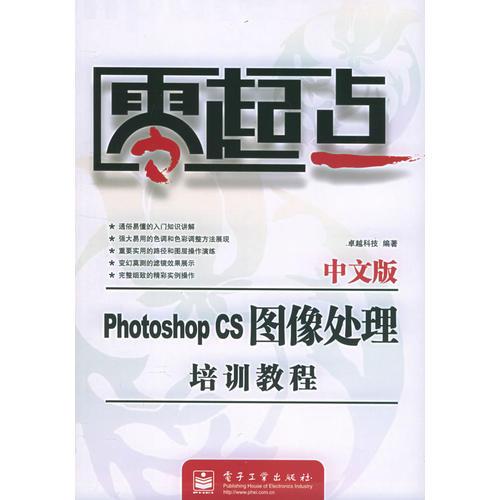 中文版Photoshop CS图像处理培训教程/零起点