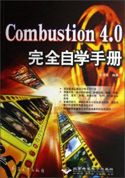 Combustion4.0完全自学手册