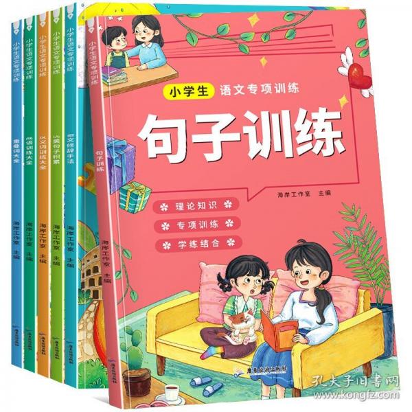 小学生语文专项训练 全6册