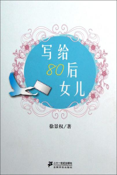 写给80后女儿