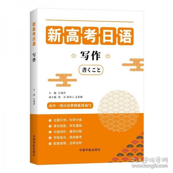 新高考日语写作（含应用文和命题作文）
