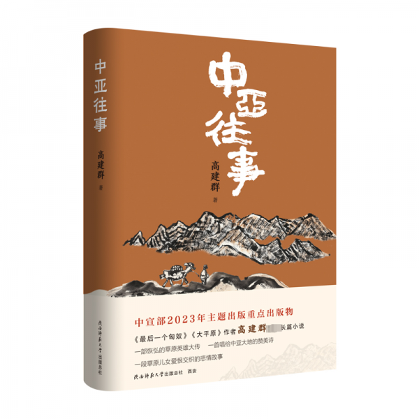 中亞往事