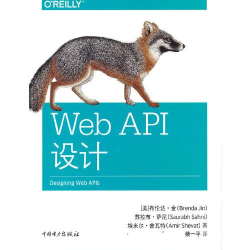 Web API设计