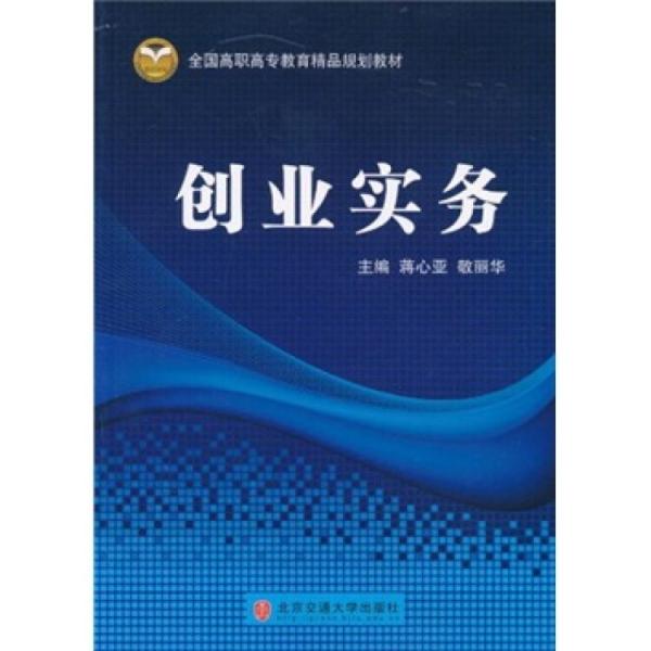 創(chuàng)業(yè)實務(wù)