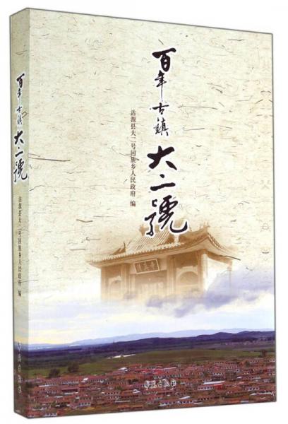 百年古鎮(zhèn)大二號(hào)
