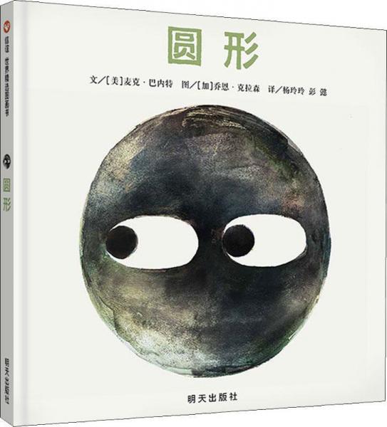 圓形 