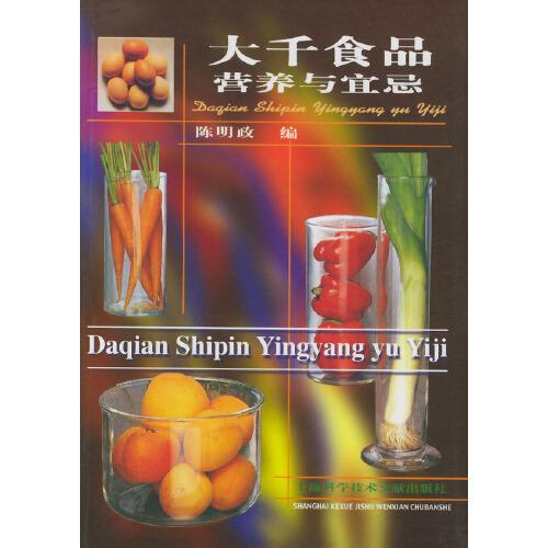 大千食品:營(yíng)養(yǎng)與宜忌