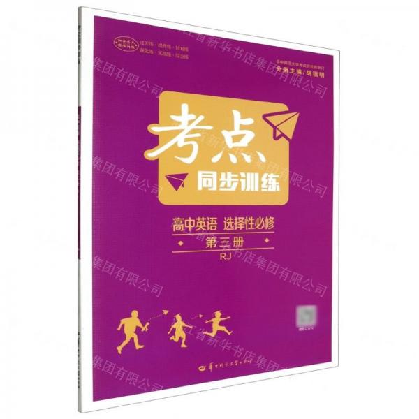 高中英語(yǔ)(選擇性必修第3冊(cè)RJ)/考點(diǎn)同步訓(xùn)練