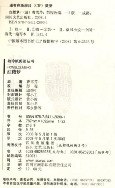 袖珍纸阅读丛书：红楼梦