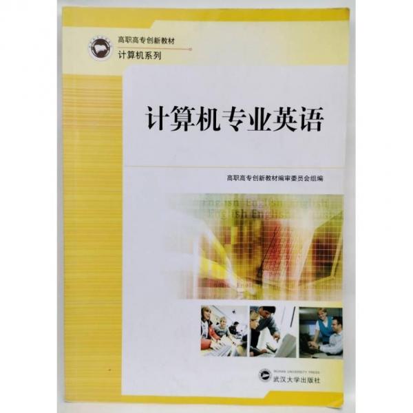 計(jì)算機(jī)專(zhuān)業(yè)英語(yǔ)