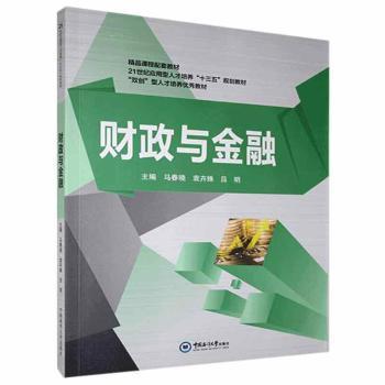 財(cái)政與金融