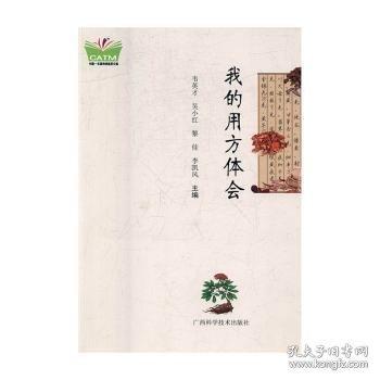我的用方體會(huì)