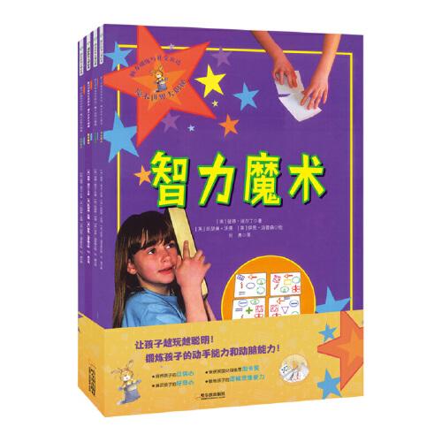 腦力訓練與社交表達：魔術世界大揭秘（全4冊）
