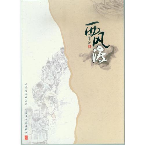 西風(fēng)渡