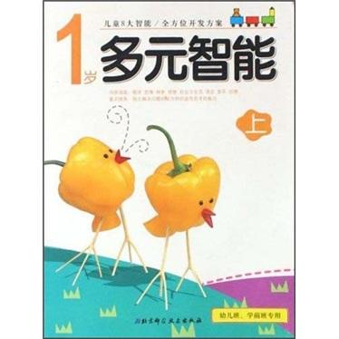 1歲多元智能（上）
