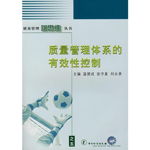 質(zhì)量管理體系的有效性控制