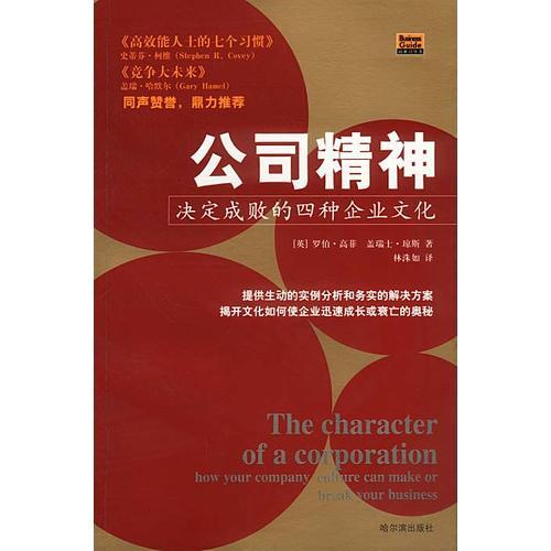 公司精神