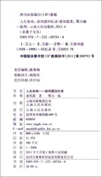人生如戏：新凤霞回忆录