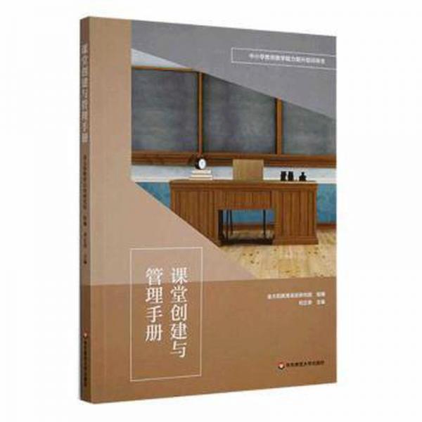 課堂創(chuàng)建與管理手冊