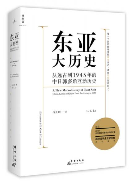 東亞大歷史