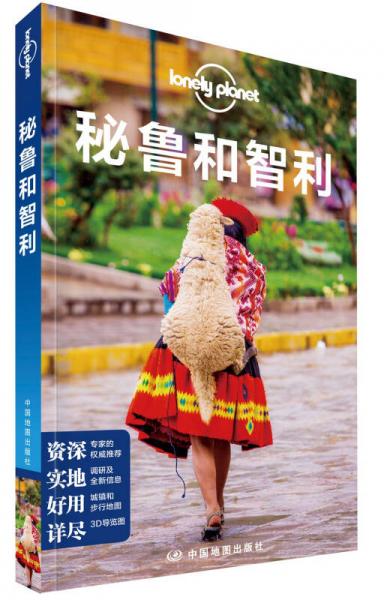 Lonely Planet旅行指南系列：秘鲁和智利