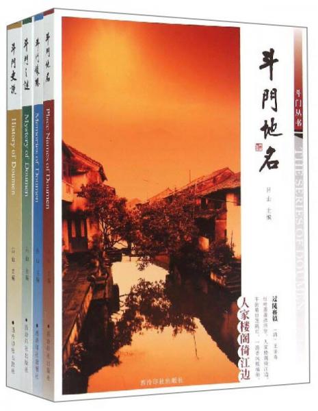 斗門叢書（套裝共4冊）