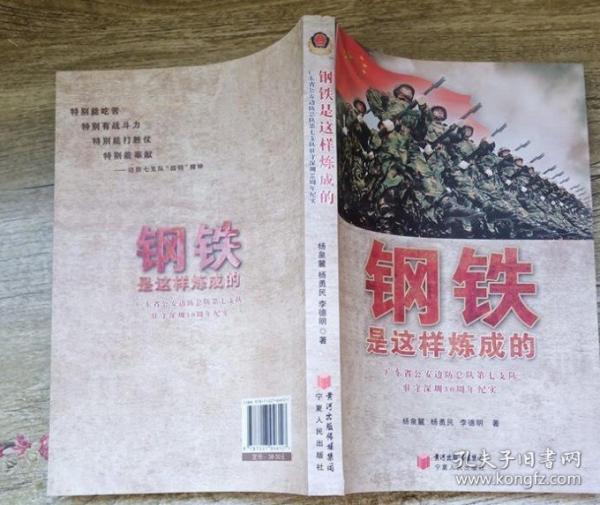鋼鐵是這樣煉成的