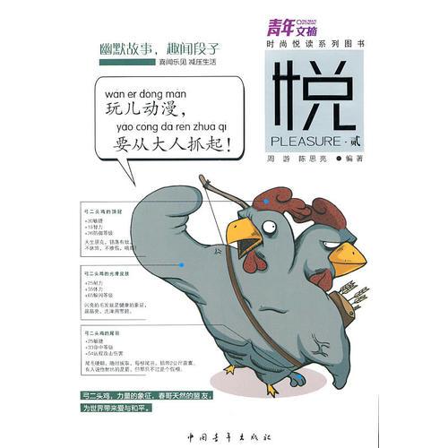 青年文摘時尚悅讀系列圖書--悅(二)
